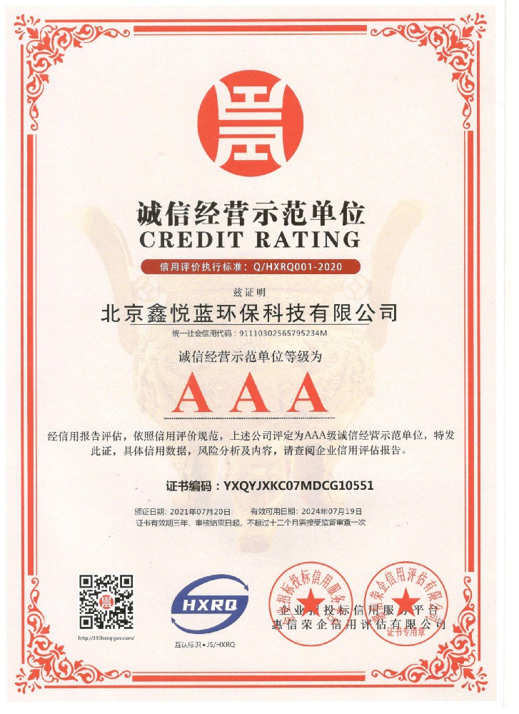 企业信用等级证书