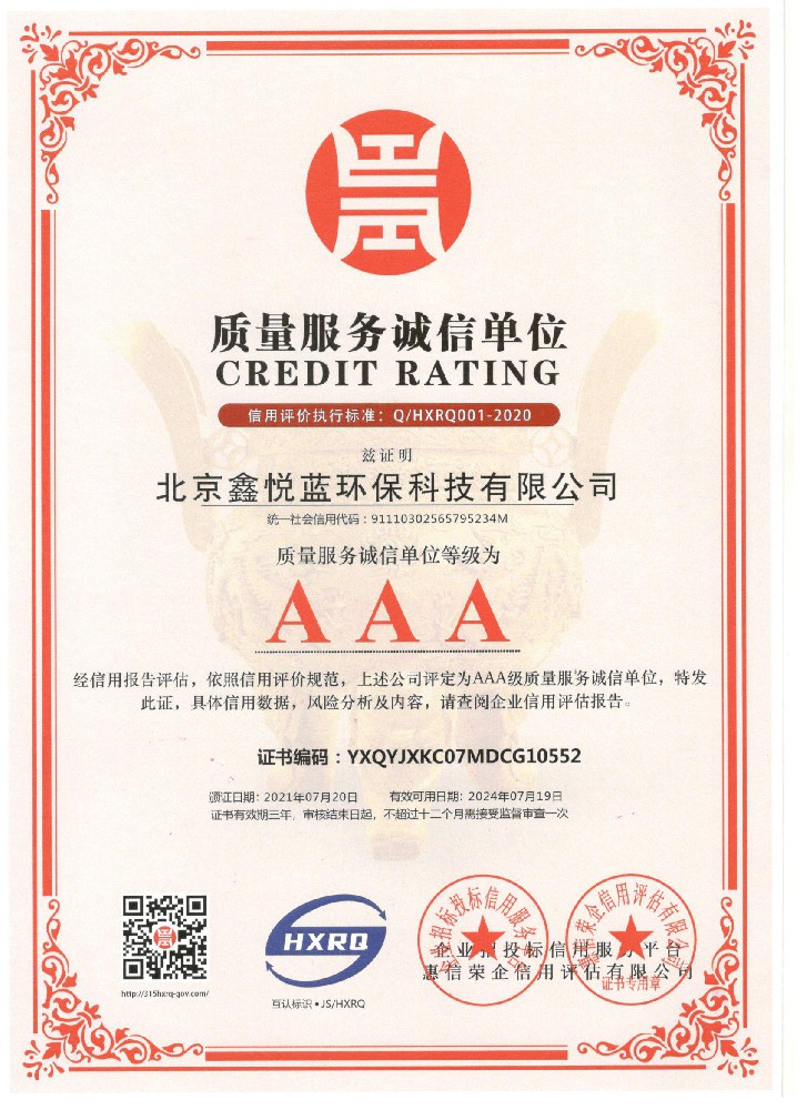 企业信用等级证书